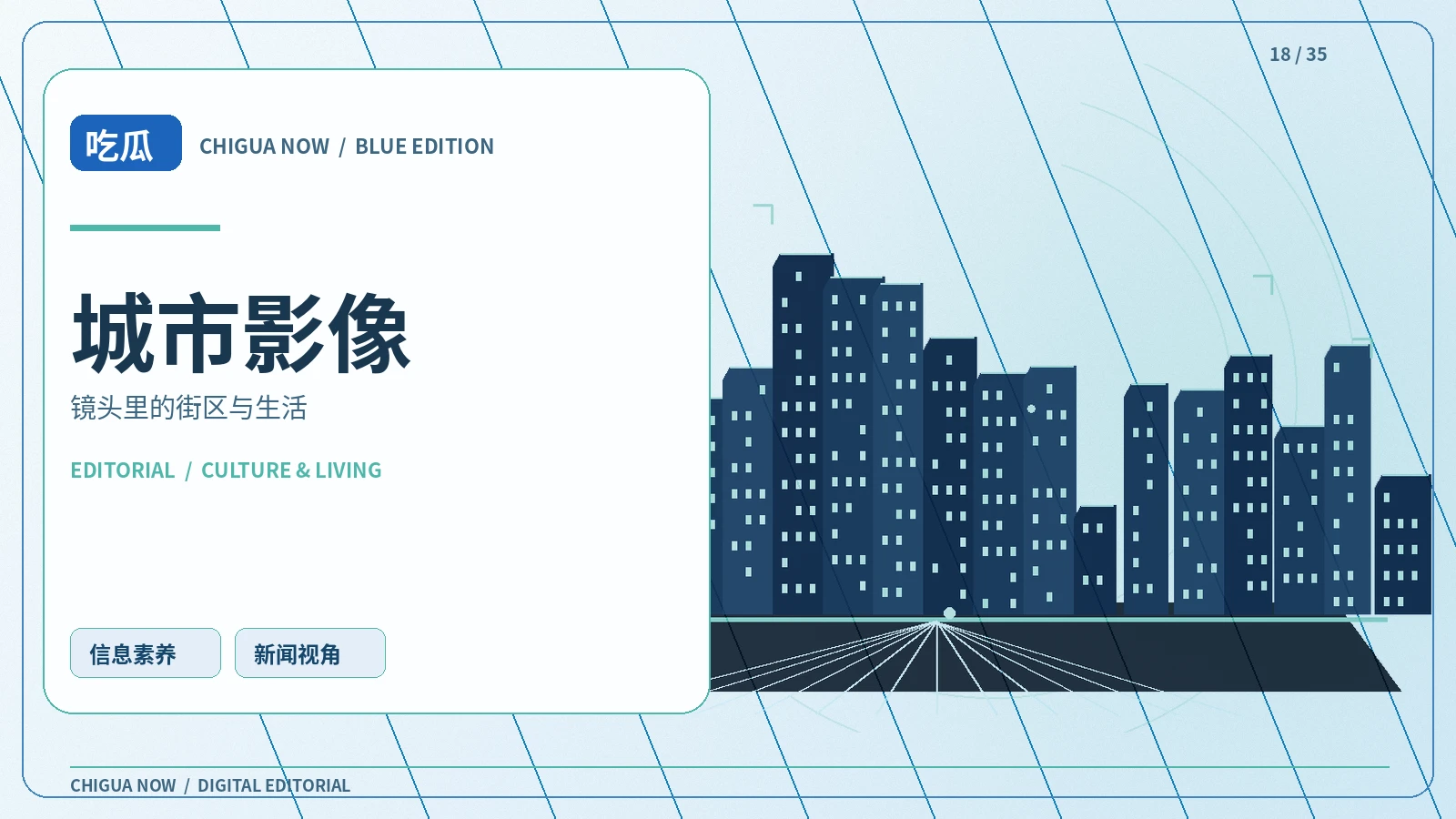 城市漫游录